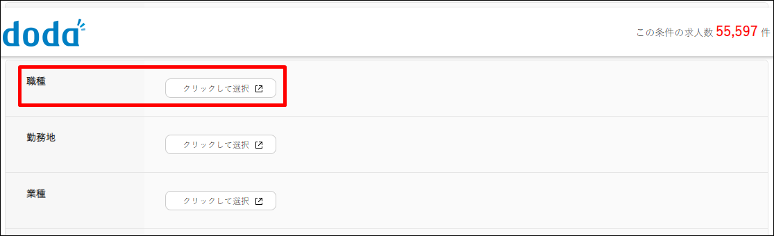 doda 40代、50代、ミドル